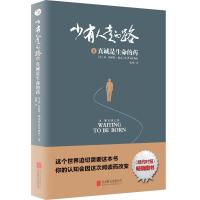 [新华书店]正版 少有人走的路 6 真诚是生命的药(美)M.斯科特·派克(M.Scott Peck)北京联合出版社