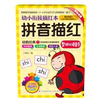[新华书店]正版 幼小衔接描红本 整体认读音节丁宏伟吉林出版集团9787558160134 书籍