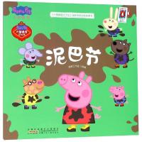 [新华书店]正版 小猪佩奇过大年电影同名动画故事书?泥巴节/小猪佩奇过大年电影同名动画故事书宸唐工作室改编