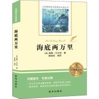 [新华书店]正版 海底两万里儒勒·凡尔纳新华出版社9787516637937 书籍