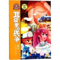 【新华书店】正版 熊贝贝文学馆?耳朵里的战争杨鹏北方妇女儿童出版社9787558518782 书籍