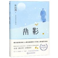 [新华书店]正版 背影朱自清浙江教育出版社9787553678511 书籍