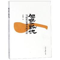 [新华书店]正版 但取一瓢饮:写给作家朋友的书话李林荣人民日报出版社9787511557131 书籍