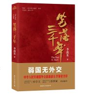 [新华书店]正版 笔落三千年李禹东中央文献出版社9787512511231 书籍
