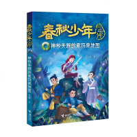 [新华书店]正版 春秋少年风云传•神秘失踪的索玛泉地图王磊接力出版社有限公司9787544858397 书籍
