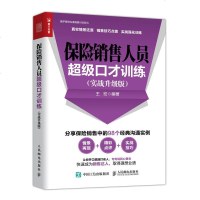 【新华书店】正版保险销售人员超级口才训练(实战升级版)王宏人民邮电出版社9787115499288书的起源/书店