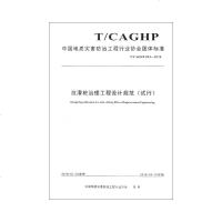 [新华书店]正版抗滑桩治理工程设计规范(试行)唐辉明中国地质大学出版社9787562541844收藏/鉴赏