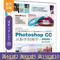 [新华书店]正版 Photoshop CC从新手 高  微视频版李金蓉9787302503552清华大学出版社 书籍