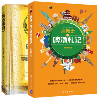 [新华书店]正版 啤博士的啤酒札记太空精酿9787302517658清华大学出版社 书籍