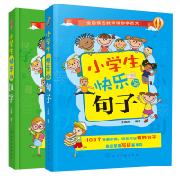 [新华书店]正版 小学生快乐写句子王振刚  编著9787122329332化学工业出版社 书籍