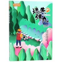 [新华书店]正版 翌平新阳刚主义少年成长书系?迷失的弹丸翌平青岛出版社9787555268420 书籍