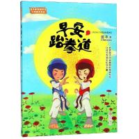 [新华书店]正版 翌平新阳刚主义少年成长书系?早安跆拳道翌平青岛出版社9787555268390 书籍