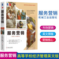 [新华书店]正版 服务营销(英文版.原书D7版)/(美)瓦拉瑞 A.泽丝曼尔Zeit9787111614289机械工业出