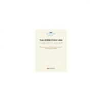 【新华书店】正版 生态 明体制改 进展与建议“   以来生态 明体制改 的进展、问题与建议”课9787517709206