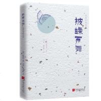 [新华书店]正版 披蝶而舞/陈舜臣随笔陈舜臣中国画报出版社9787514616552 书籍