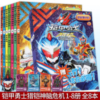 【新华书店】正版 铠甲勇士猎铠•神脑危机 1 登场!猎铠马帅!上海尚若江苏少年儿童出版社9787558411601 书