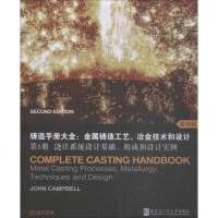[新华书店]正版 铸造手册大全:金属铸造工艺、冶金技术和设计 D5册 浇注系统设计基础、组成和设计实例 影印版John