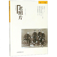 [新华书店]正版 老照片(D122辑)冯克力山东画报出版社有限公司9787547429396 书籍