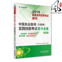 [新华书店]正版 (2019  医师资格  用书)•2019口腔执业助理医师资格  全真模拟试卷/  医师资格  用书