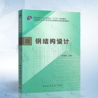 [新华书店]正版 钢结构设计宋高丽中国建筑工业出版社9787112230488 书籍