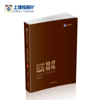 [新华书店]正版 岳业鹏民法讲义卷2019国家统一法律职业资格考试岳业鹏民法精讲精练(讲义卷)/2019指南针精讲精练