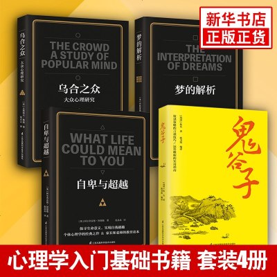 [新华书店]正版 自卑与超越阿尔弗雷德·阿德勒江苏科学技术出版社9787553799308 书籍