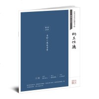 【新华书店】正版 纳兰性德/田英章田雪松硬笔字帖:经典永流传田英章田雪松9787539498744湖北美术出版社 书籍