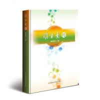 【新华书店】正版 维生素传9787511637802中国农业科学技术出版社 书籍