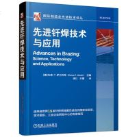 [新华书店]正版 先进钎焊技术与应用[美]杜森 P.萨古利奇(Dusan P. Sek机械工业出版社