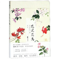 [新华书店]正版 花见花离 与草木同喜苏西江苏文艺出版社9787559430731 书籍