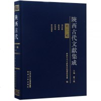 [新华书店]正版 陕西古代文献集成 D6辑贾三强陕西人民出版社有限责任公司9787224124774 书籍