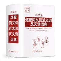 [新华书店]正版 小学生速查同义词近义词反义词词典说词解字辞书研究中心9787513815543华语教学出版社 书籍