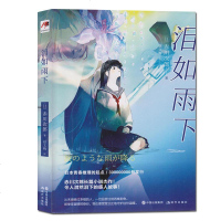 [新华书店]正版 泪如雨下﹝日﹞赤川次郎现代出版社9787514372861 书籍
