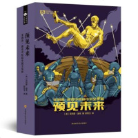 [新华书店]正版 预见未来·迪克四川科学技术出版社9787536491489 书籍