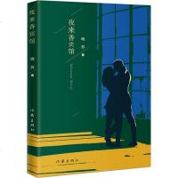 【新华书店】正版 夜来香宾馆晓苏作家出版社9787521203578 书籍