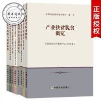 【新华书店】正版 教育扶贫的力量曾天山教育科学出版社9787519116415 书籍