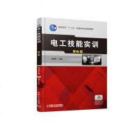 [新华书店]正版 电工技能实训(D2版)/刘秉安刘秉安机械工业出版社9787111613336 书籍