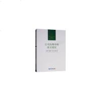 [新华书店]正版 公司治理中的语言效应范合君9787509659939经济管理出版社 书籍