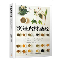 [新华书店]正版 烹饪食材  英国玛格丽特·布洛克9787518420506中国轻工业出版社 书籍