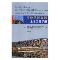 [新华书店]正版 牛津英汉双解土木工程手册克里斯托弗·戈斯9787562358206华南理工大学出版社 书籍