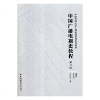 [新华书店]正版中国广播电视史教程艾红红中国广播电视出版社9787504381828书的起源/书店