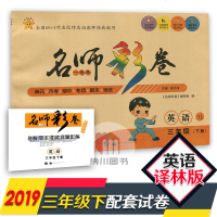 [新华书店]正版 黄冈100分冲刺卷 名师彩卷 英语 3年级(下册) PEP名师彩卷编写组世界图书出版公司