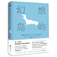 [新华书店]正版 幻想岛屿 揭秘传说中的三十个传奇岛屿迪尔克·利瑟梅尔重庆大学出版社9787568913447 书籍