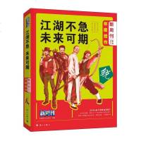 [新华书店]正版 江湖不急 未来可期《新周刊》杂志社漓江出版社9787540786595 书籍