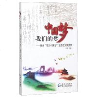 [新华书店]正版   :我们的梦贵州"我的   "主题征文获奖集田原贵州民族出版社9787541221606