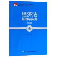 [新华书店]正版 经济法基础与实务 D3版张良中国轻工业出版社9787518421572 书籍