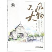 [新华书店]正版 天大风物(第1辑)雷鸣天津大学出版社9787561862582 书籍