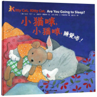[新华书店]正版 小猫咪,小猫咪,睡觉喽!比尔·马丁·Jr花山文艺出版社9787551142908 书籍