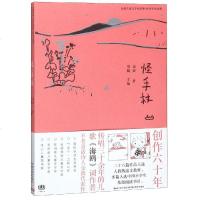 【新华书店】正版 金波儿童文学作品集:60周年纪念版?怪手杖金波湖北教育出版社9787556426287 书籍