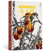 [新华书店]正版 中 当代名 画集 朱大醉 第3卷贾德江9787514016253北京工艺美术出版社 书籍